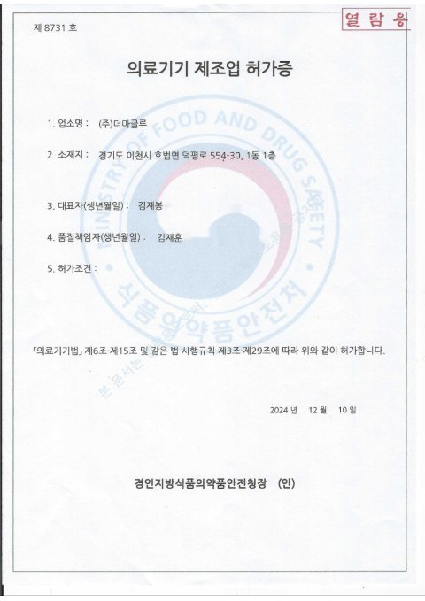 제조업 허가 인증서